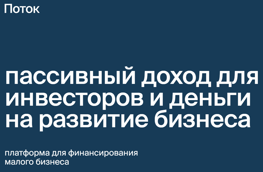 Поток