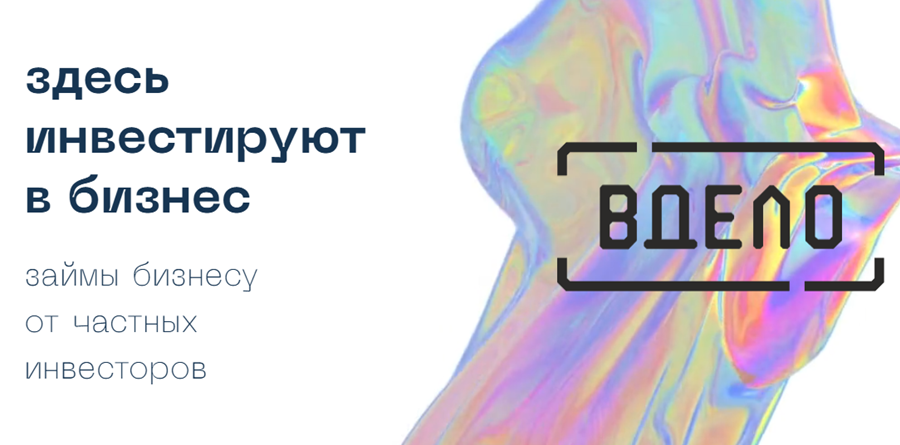 ВДело