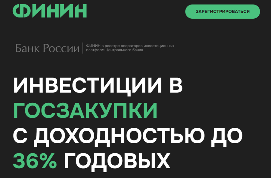 ФИНИН