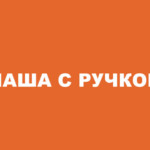 Чашка с ручкой