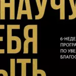 Я научу тебя быть богатым