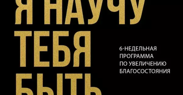 Я научу тебя быть богатым