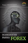 psixologiya-rynka-foreks