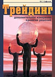 psixologiya-trejdinga-kniga