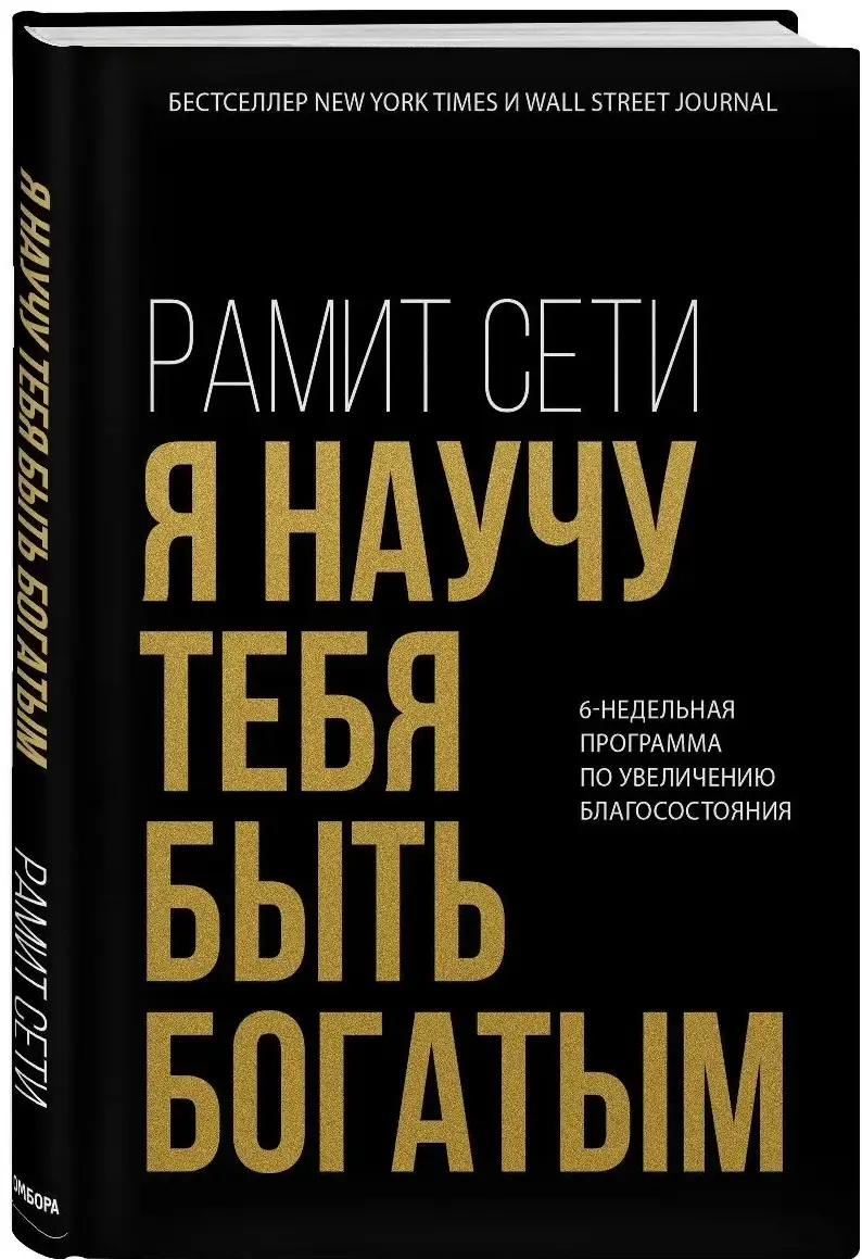 Скачать Я научу тебя быть богатым Скачать Я научу тебя быть богатым